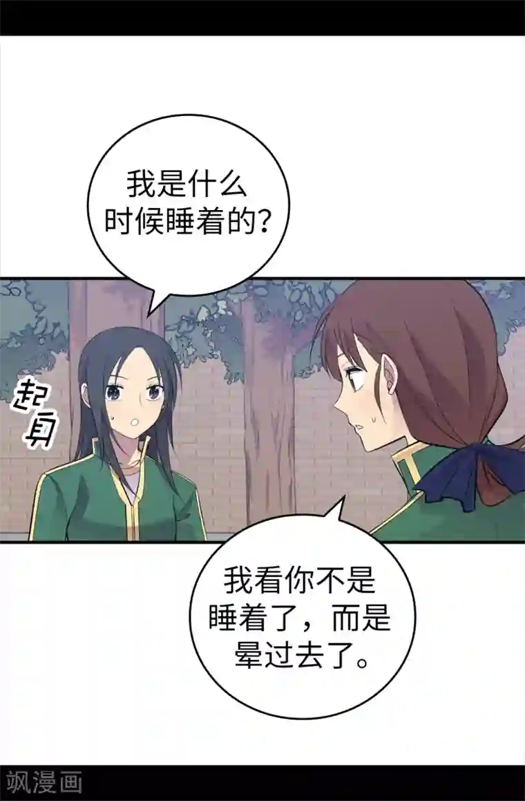 据说我是王的女儿第602话 圣女大人的提醒