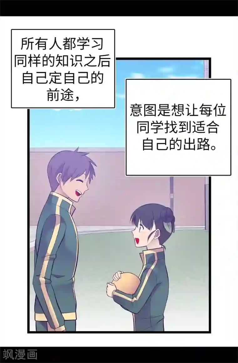 据说我是王的女儿第602话 圣女大人的提醒