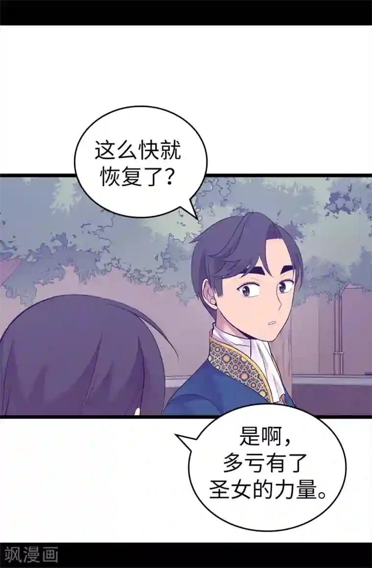 据说我是王的女儿第602话 圣女大人的提醒