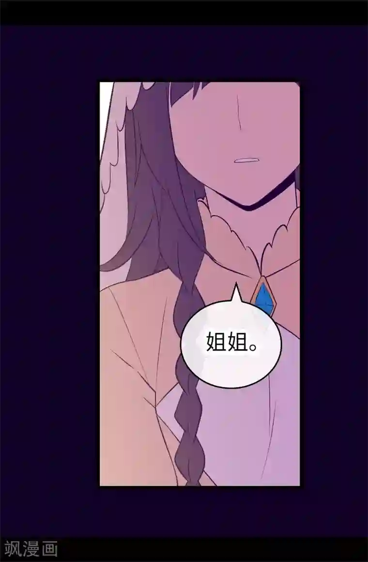 据说我是王的女儿第602话 圣女大人的提醒