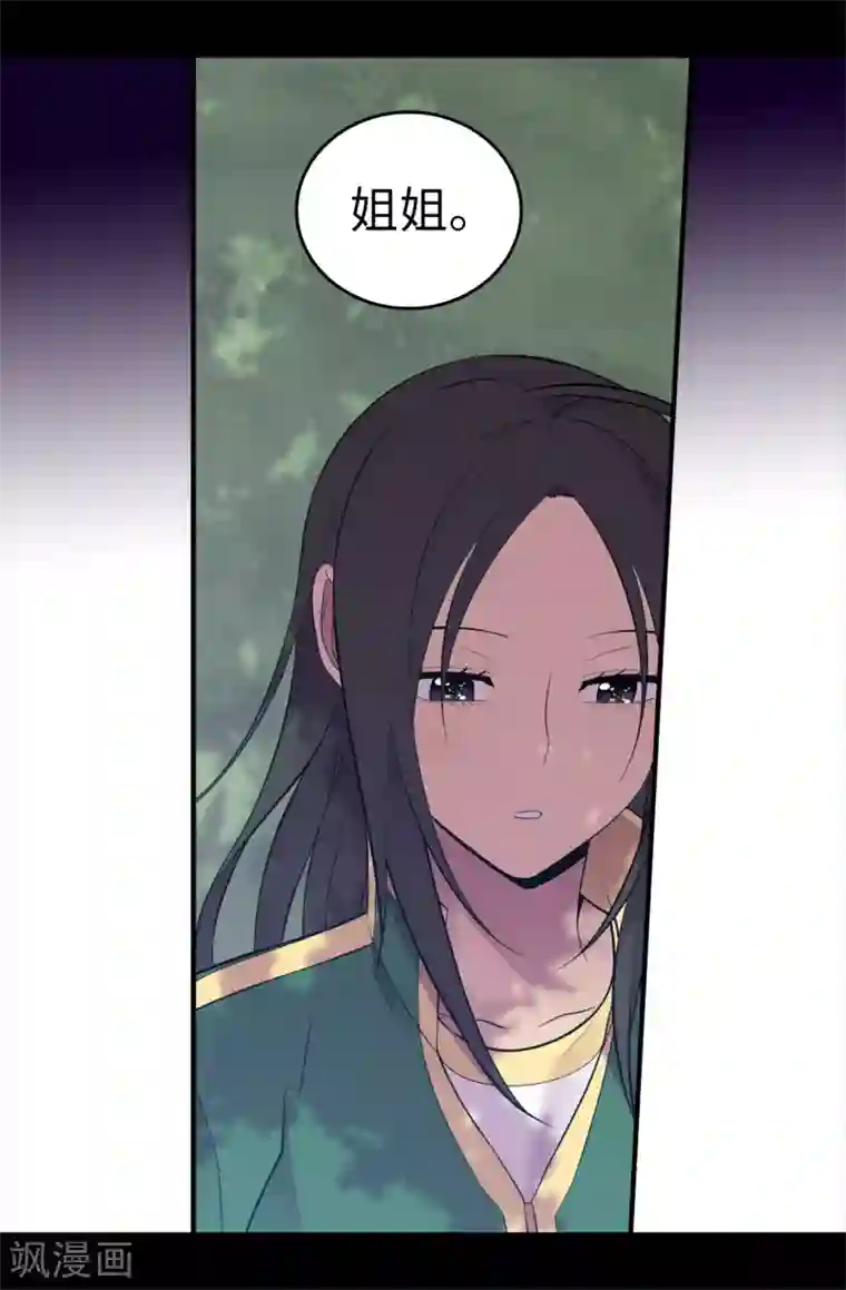 据说我是王的女儿第602话 圣女大人的提醒