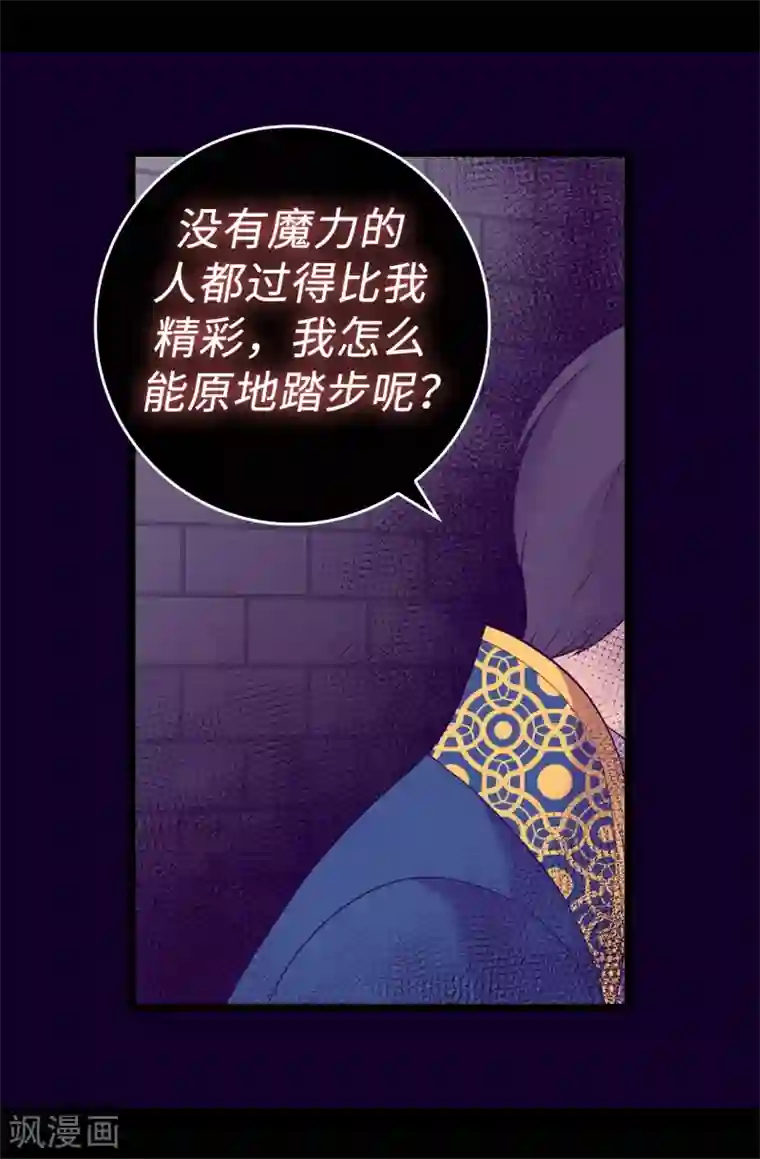 据说我是王的女儿第603话 诡异的魔力再次出现