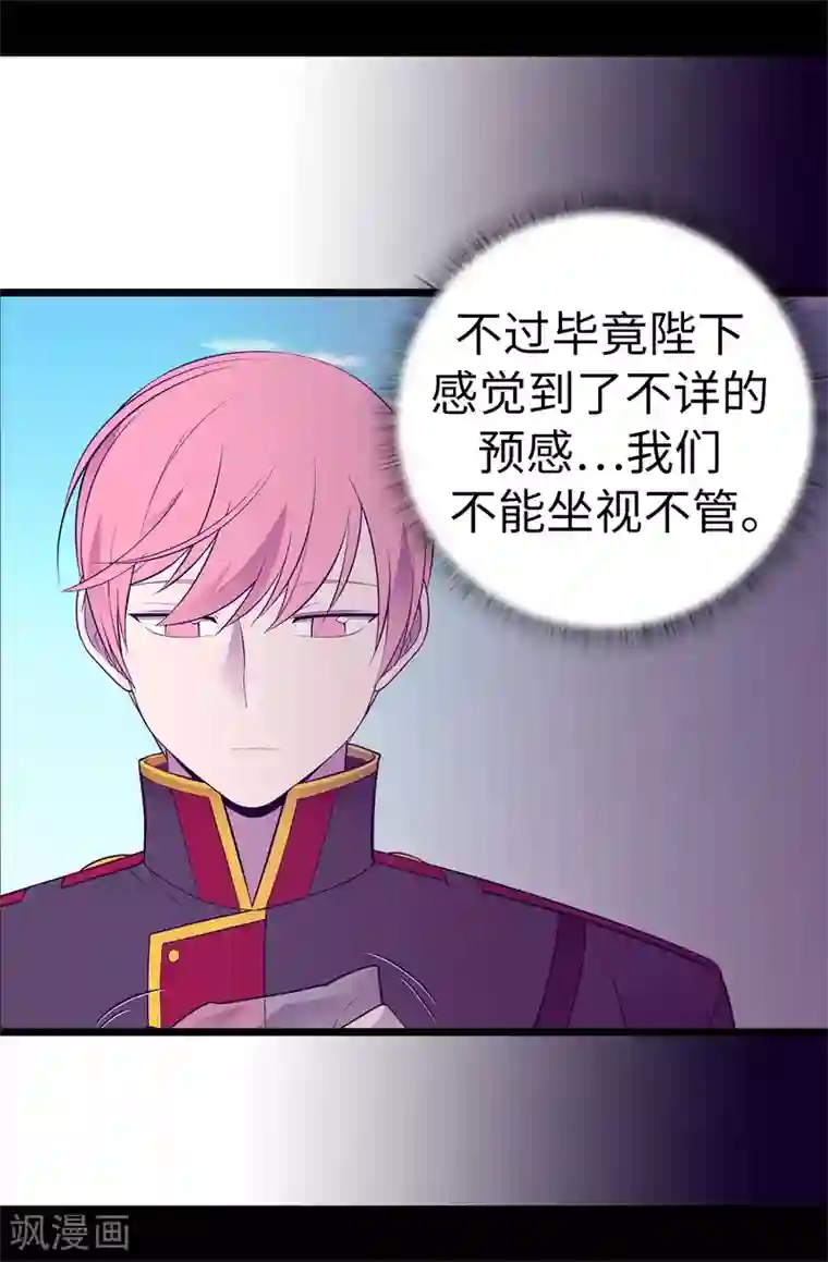 据说我是王的女儿第603话 诡异的魔力再次出现