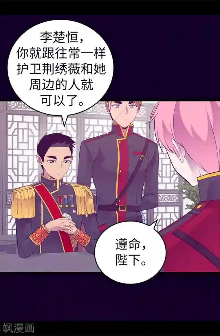 据说我是王的女儿第603话 诡异的魔力再次出现