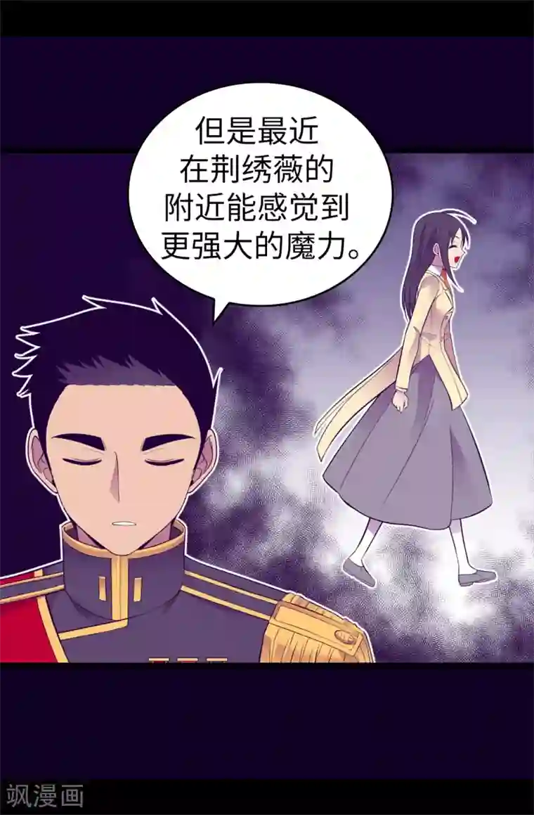 据说我是王的女儿第603话 诡异的魔力再次出现