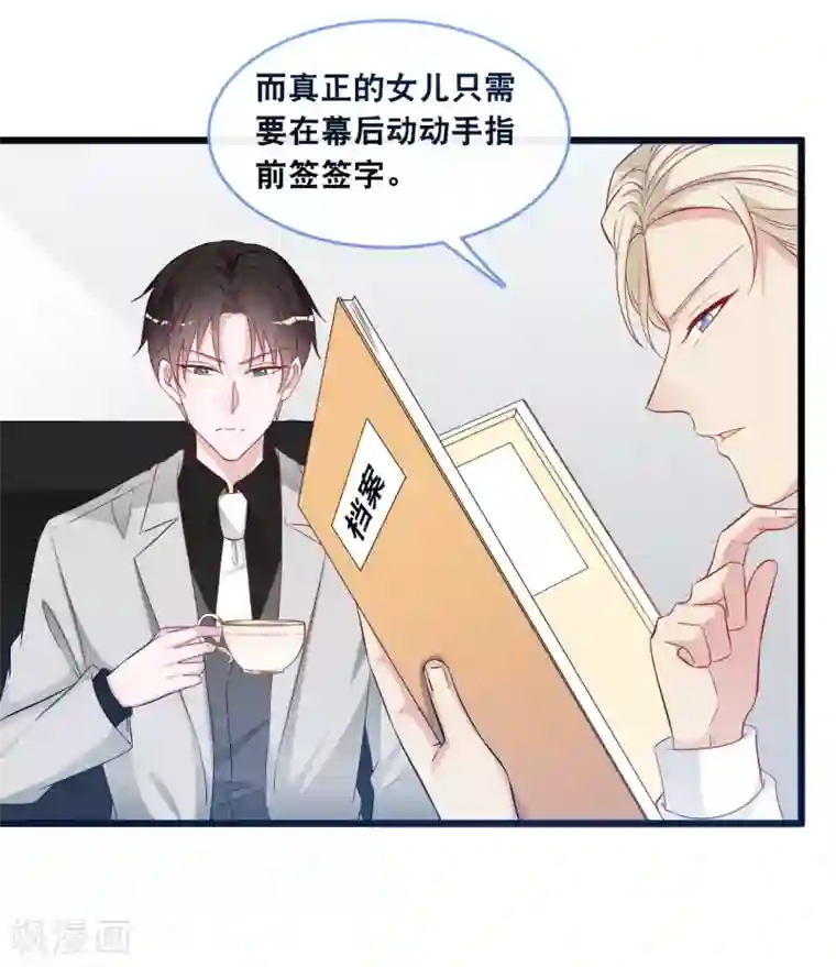 总裁爹地追上门第124话 秦一心生怜悯