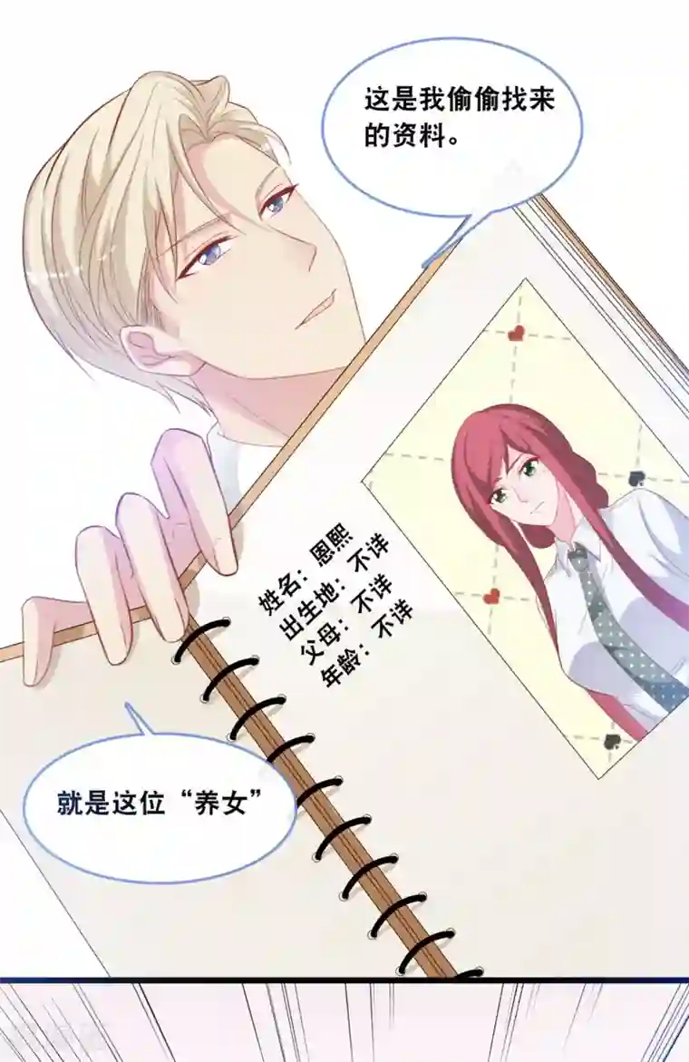 总裁爹地追上门第124话 秦一心生怜悯