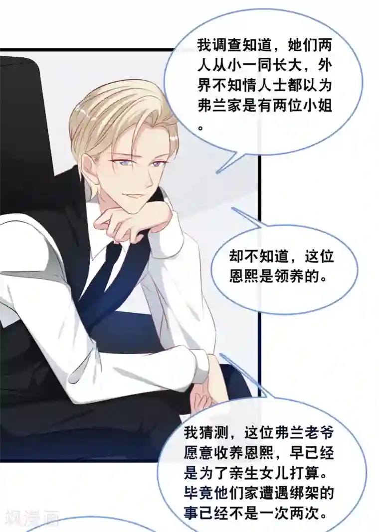 总裁爹地追上门第124话 秦一心生怜悯