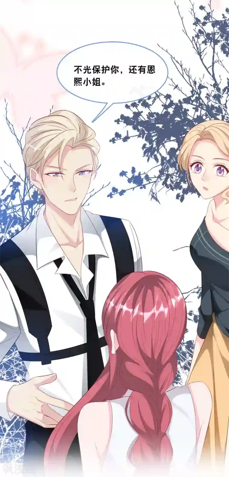 总裁爹地追上门第124话 秦一心生怜悯