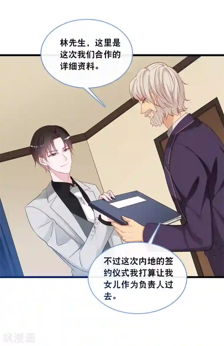 总裁爹地追上门第124话 秦一心生怜悯