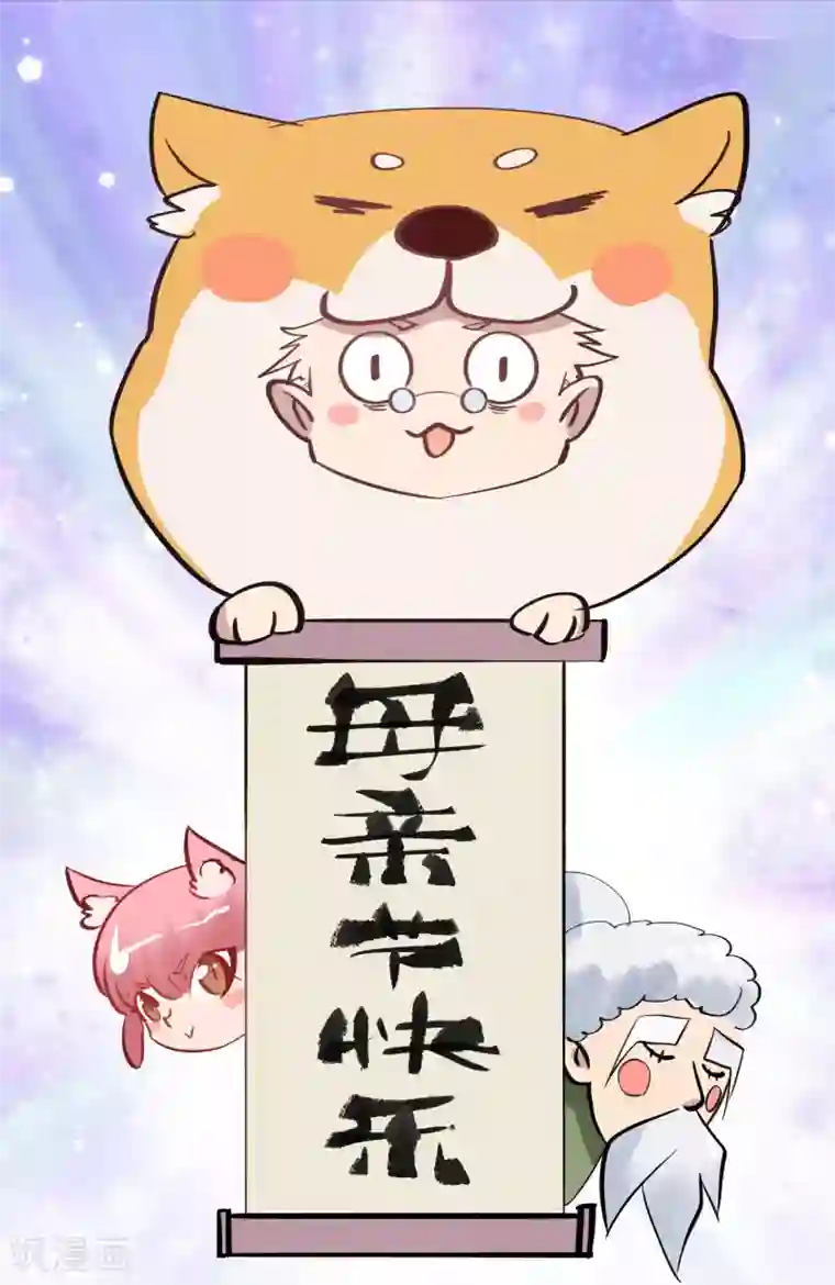 青帝传番外 母亲节小剧场