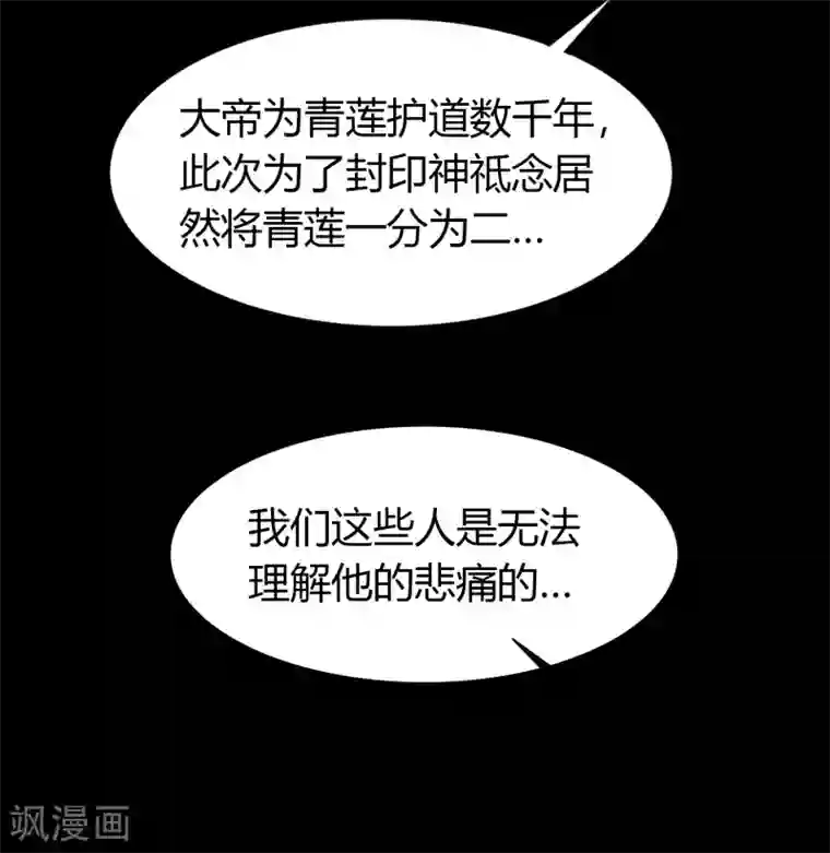 青帝传番外1 青莲前传