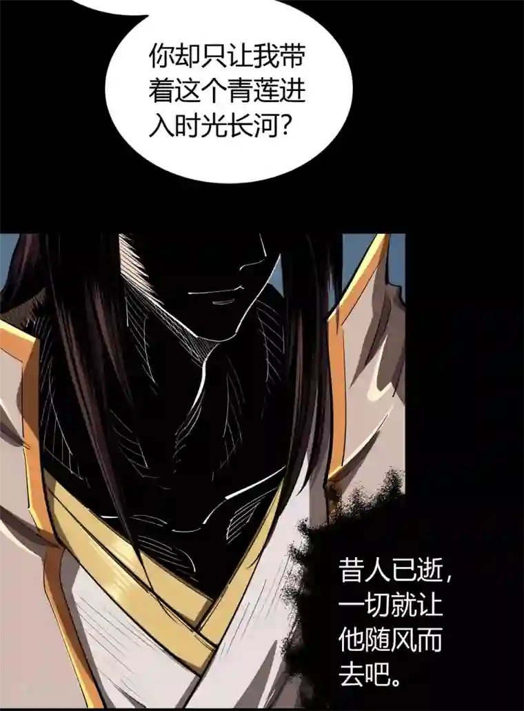 青帝传番外1 青莲前传