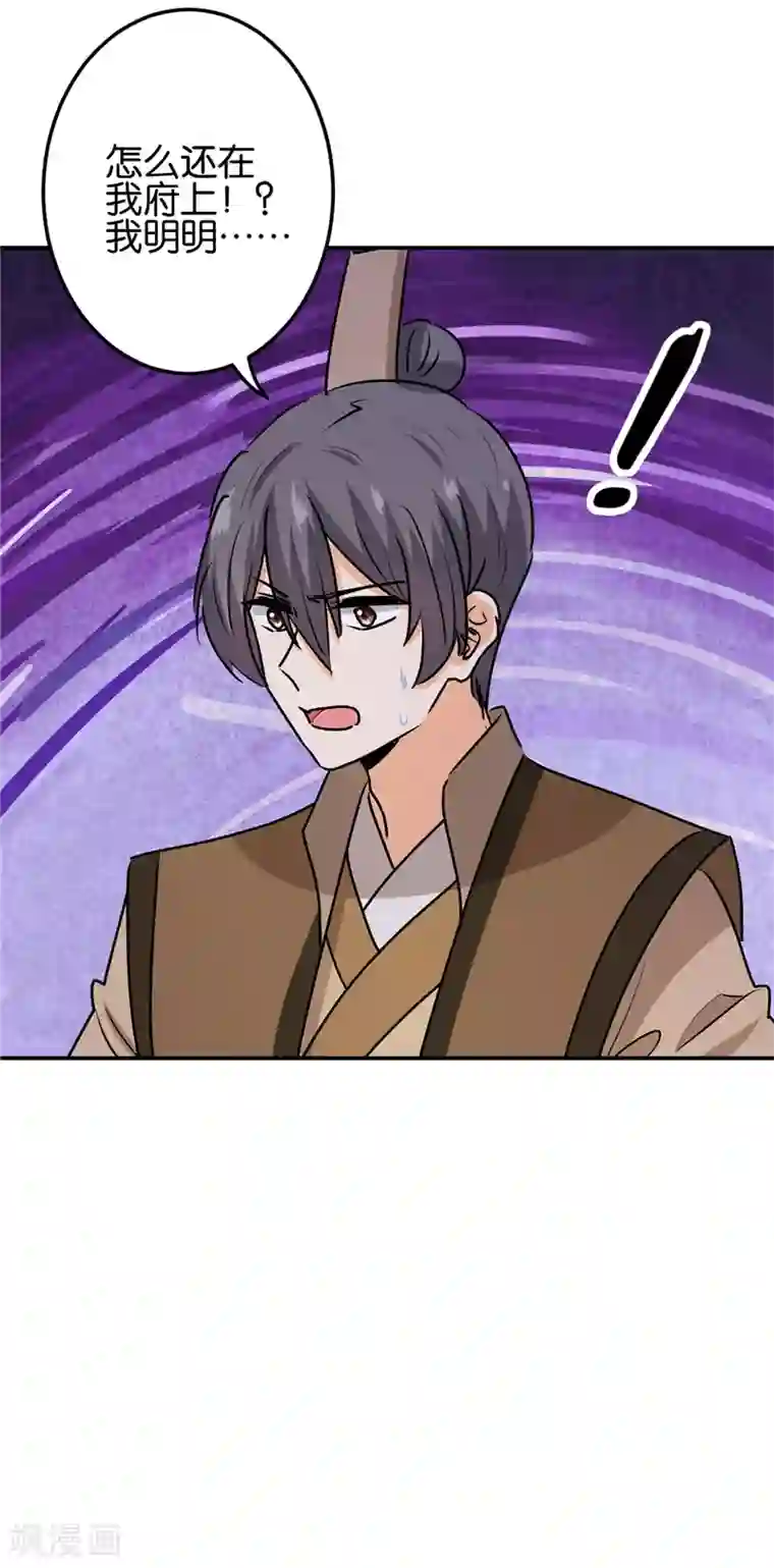 王爷你好贱第742话