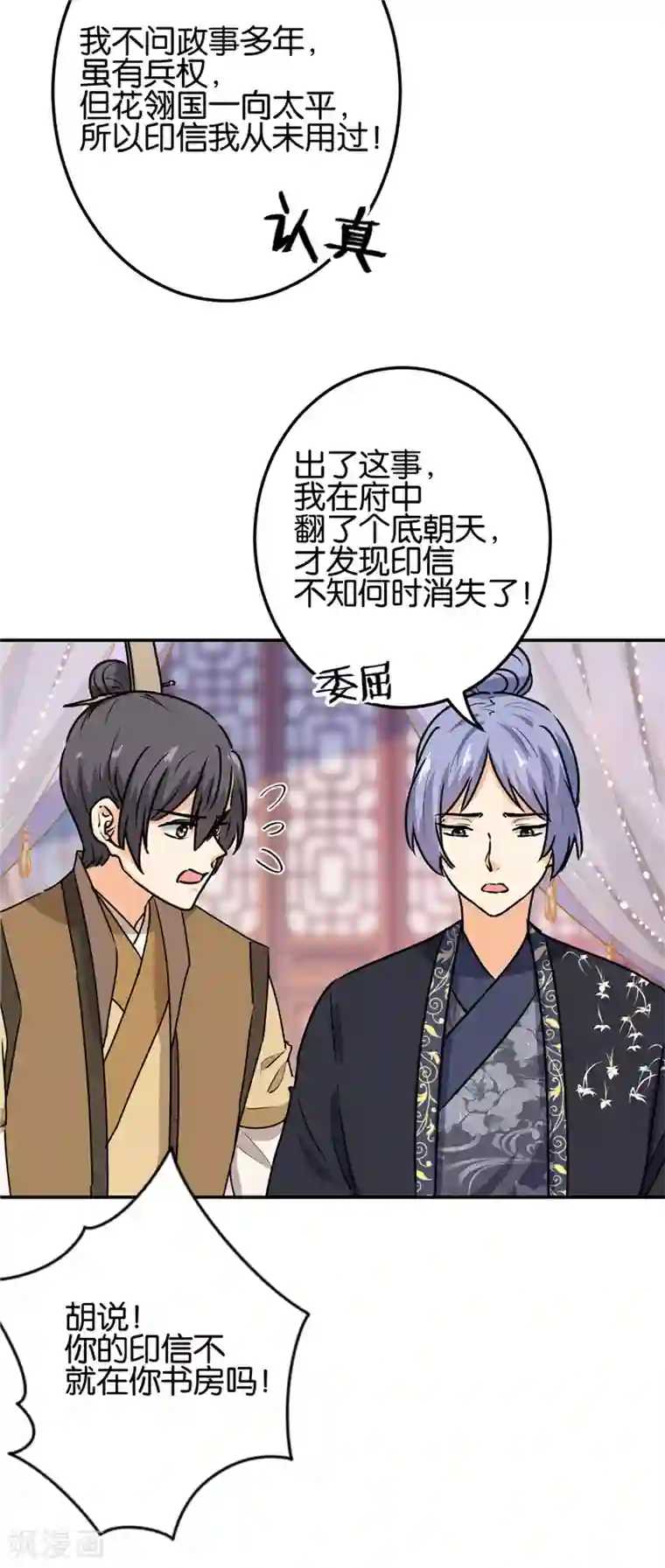 王爷你好贱第742话