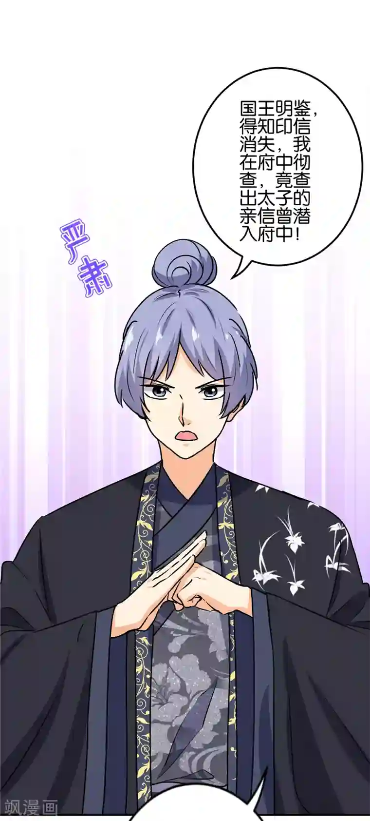 王爷你好贱第742话