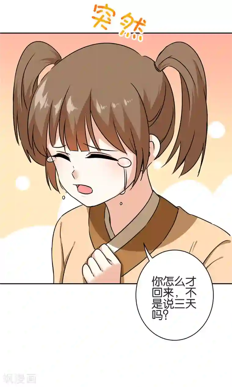 王爷你好贱第743话