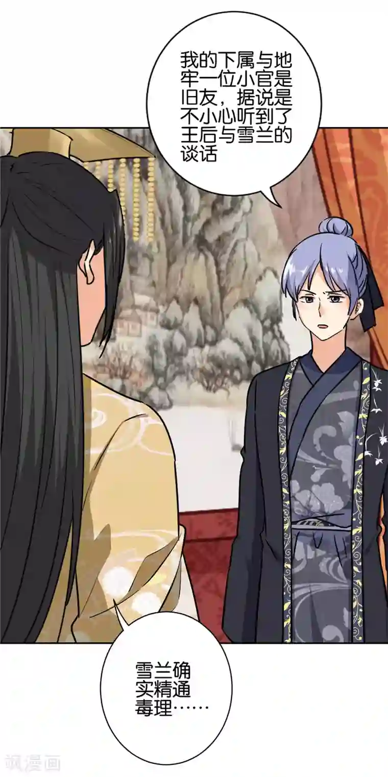 王爷你好贱第743话