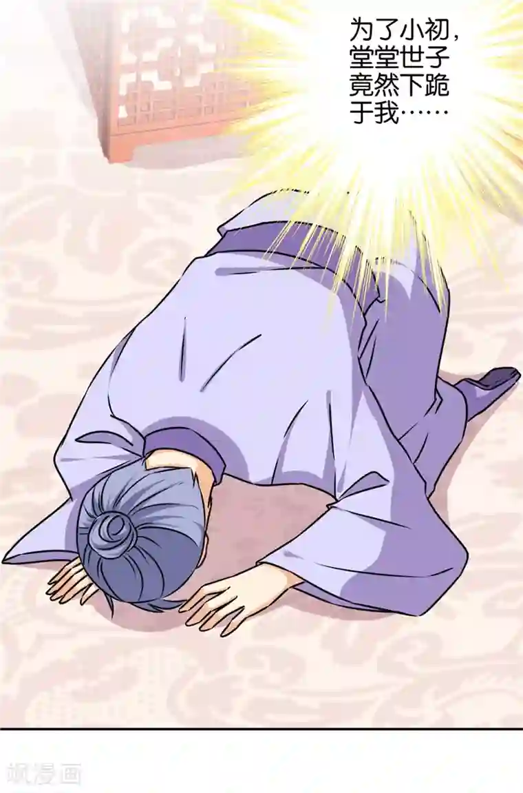 王爷你好贱第744话