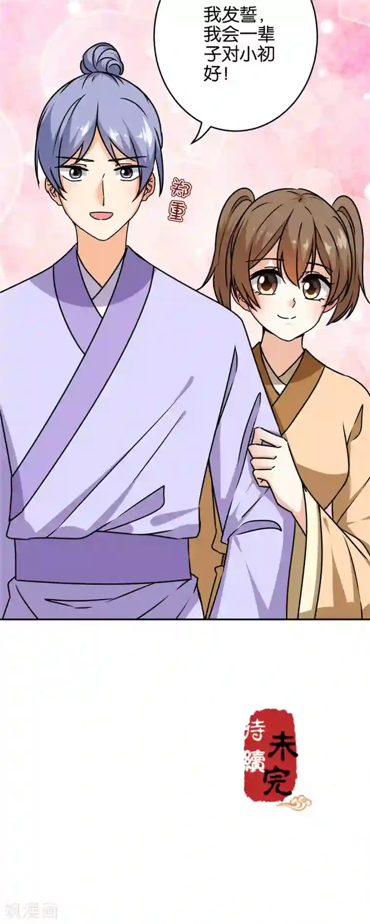 王爷你好贱第744话