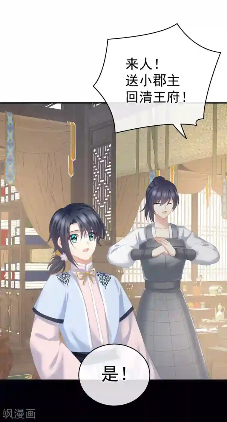 女帝的后宫第230话 李燕安，我恨你