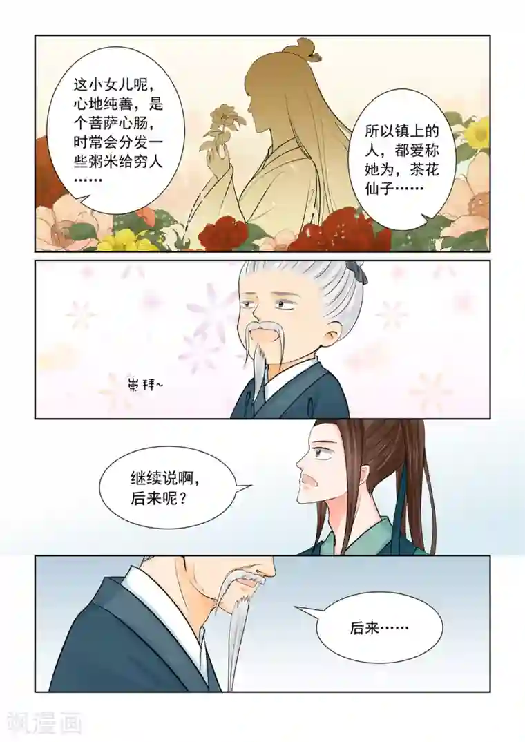 重生之慕甄第87话1 重逢