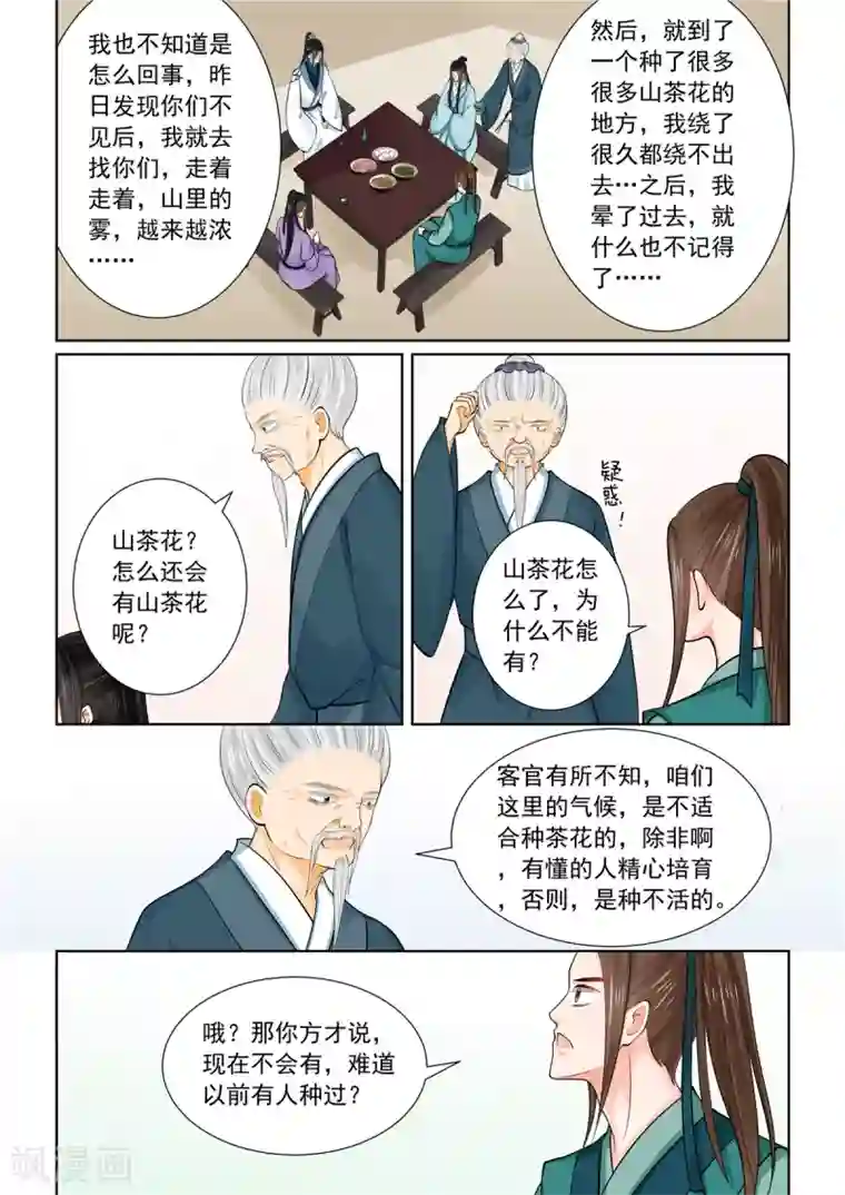 重生之慕甄第87话1 重逢