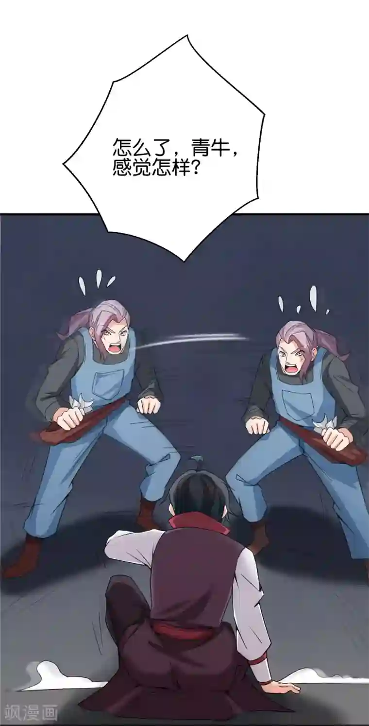 伏天圣主第2季93话 配出一种解不了的毒！