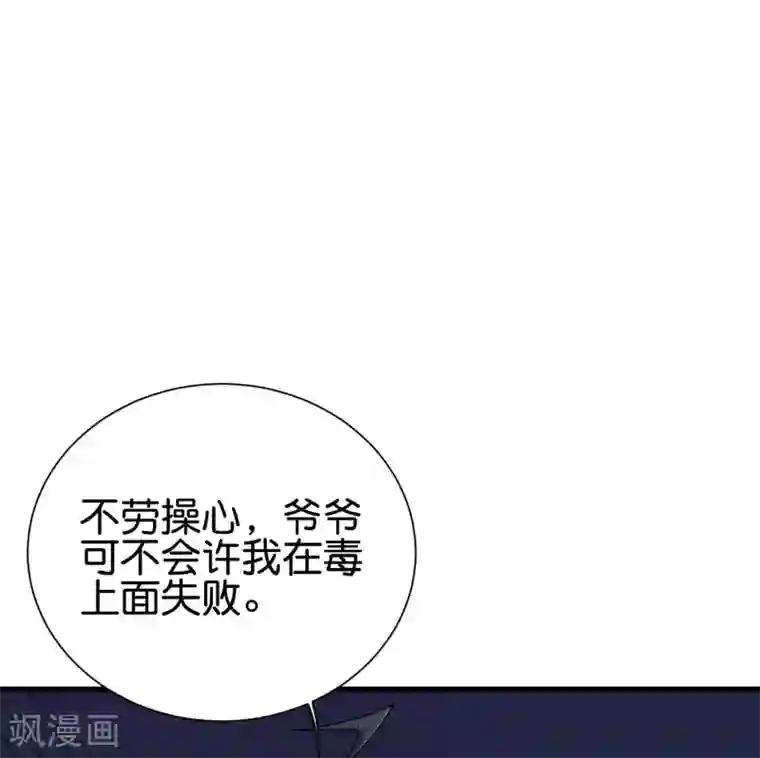 伏天圣主第2季93话 配出一种解不了的毒！