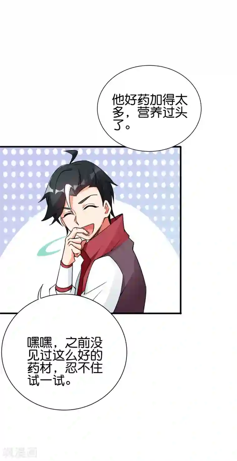 伏天圣主第2季93话 配出一种解不了的毒！