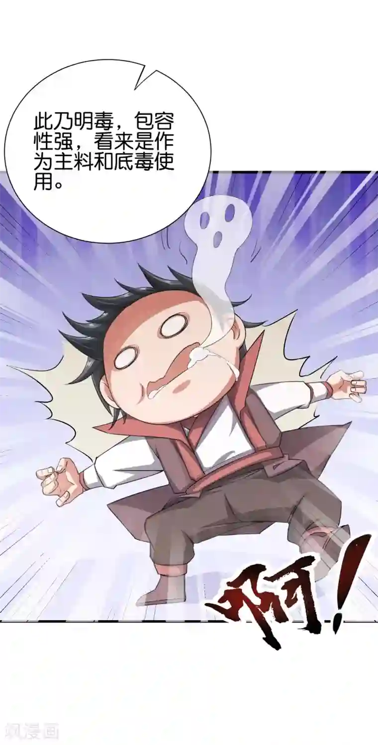 伏天圣主第2季93话 配出一种解不了的毒！