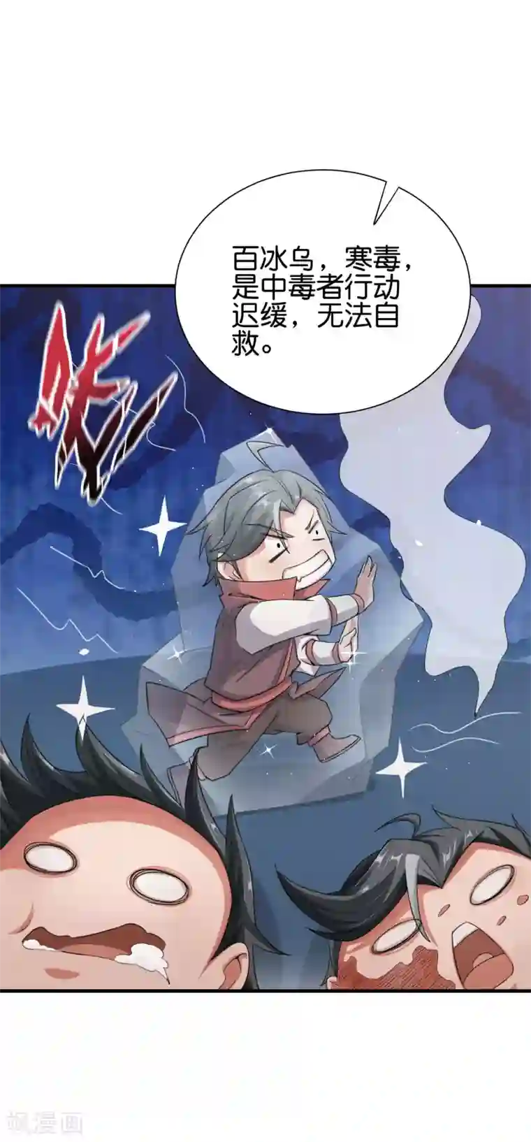 伏天圣主第2季93话 配出一种解不了的毒！