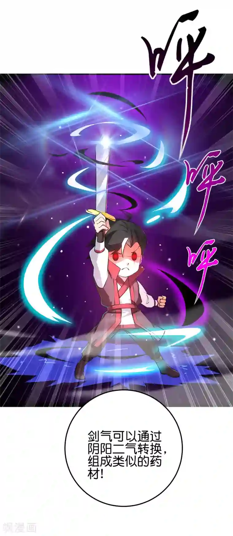 伏天圣主第2季94话 剑气和毒药