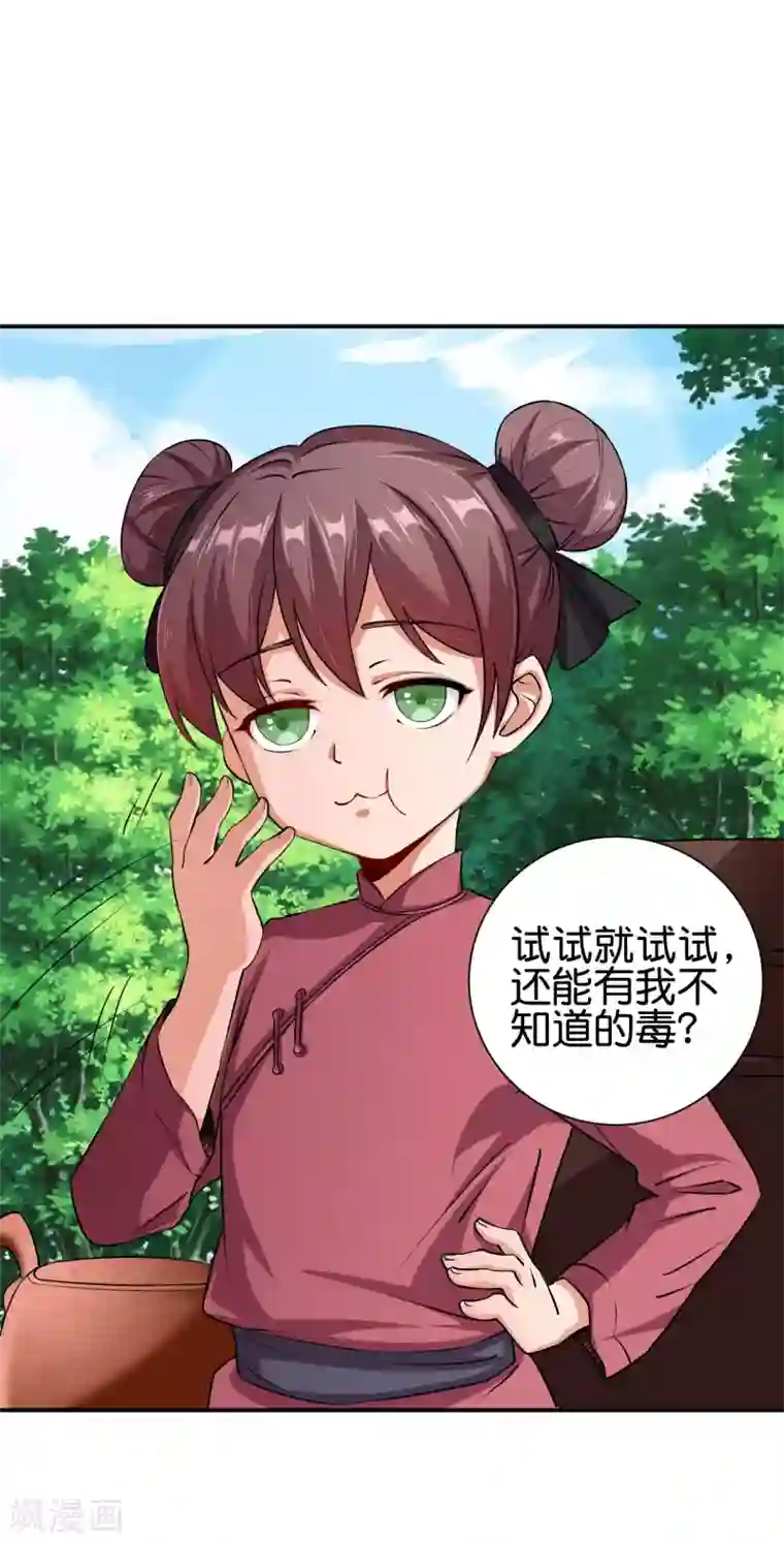 伏天圣主第2季94话 剑气和毒药