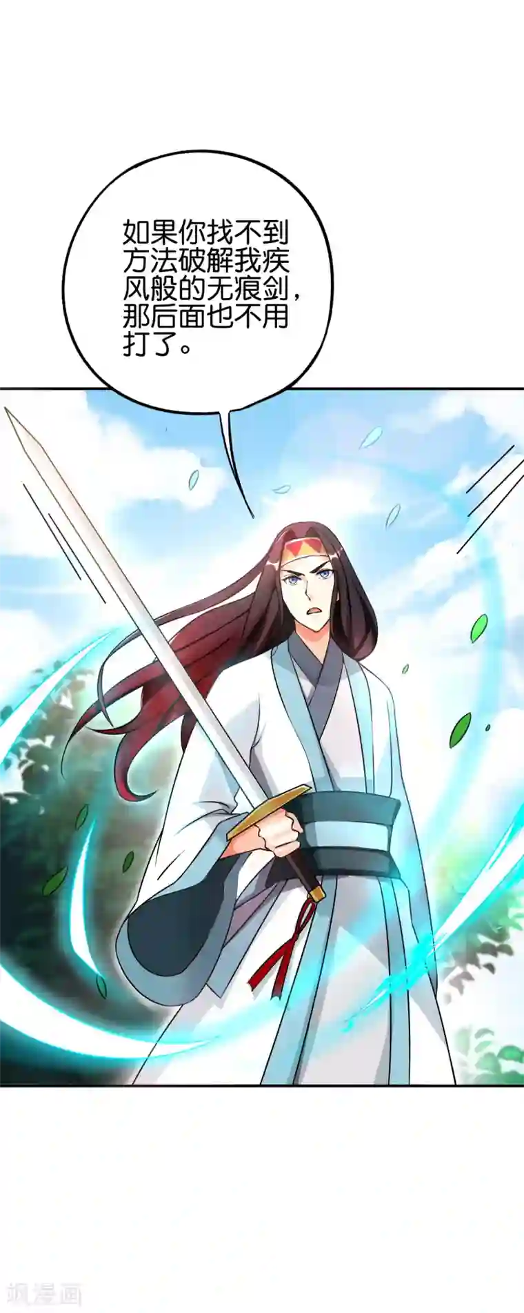 伏天圣主第2季95话 伏天执法堂堂主