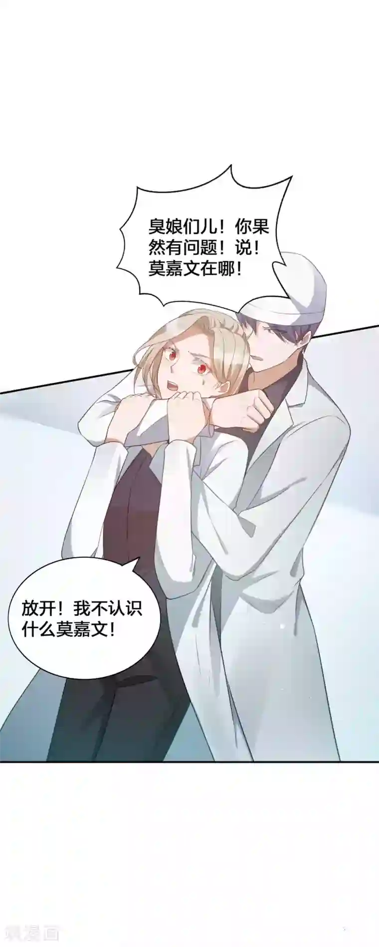 假戏真做第115话 医生和杀手2