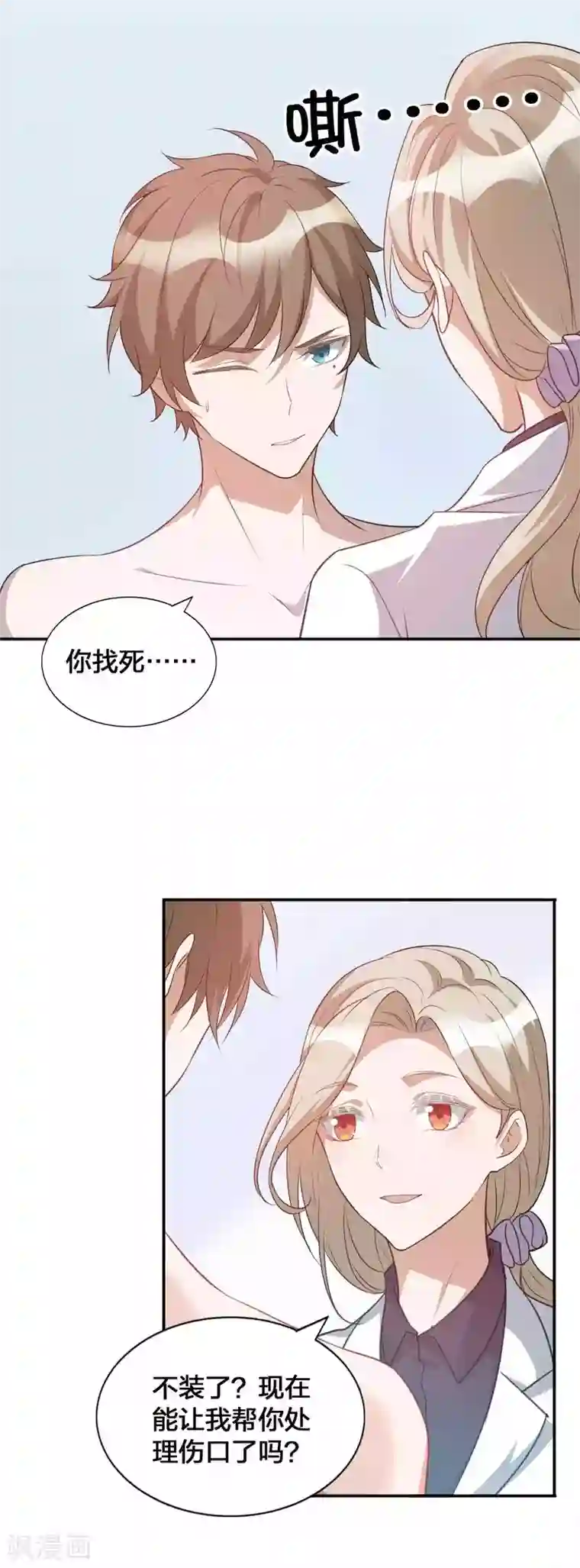 假戏真做第115话 医生和杀手2