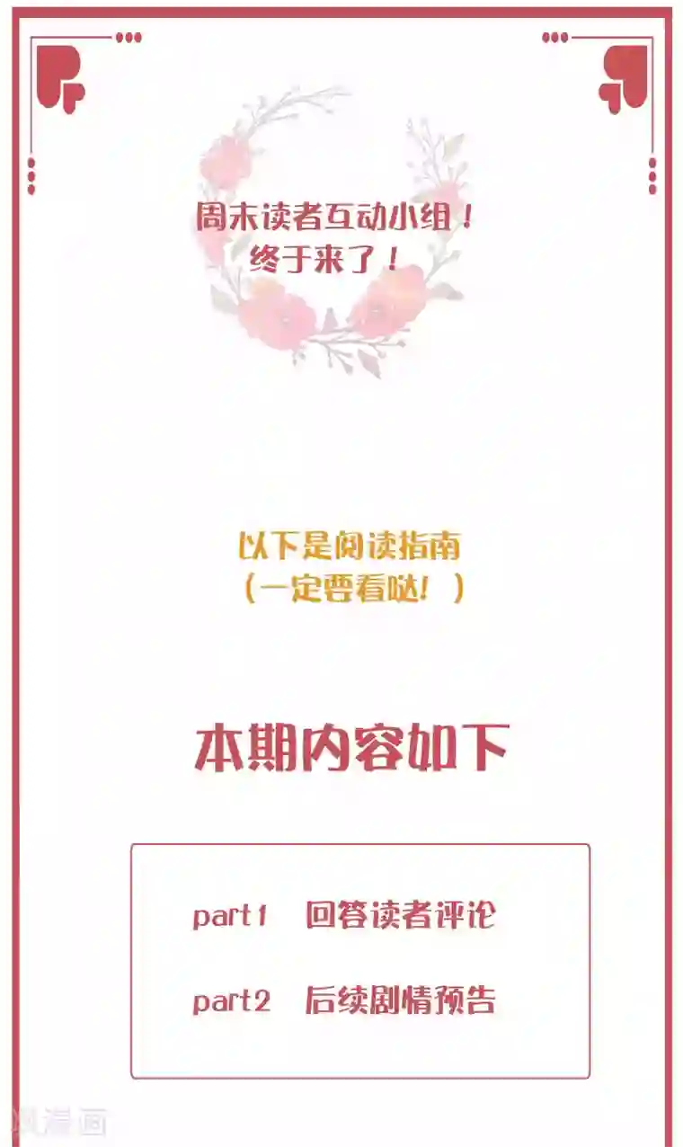 假戏真做周末互动栏目第34期