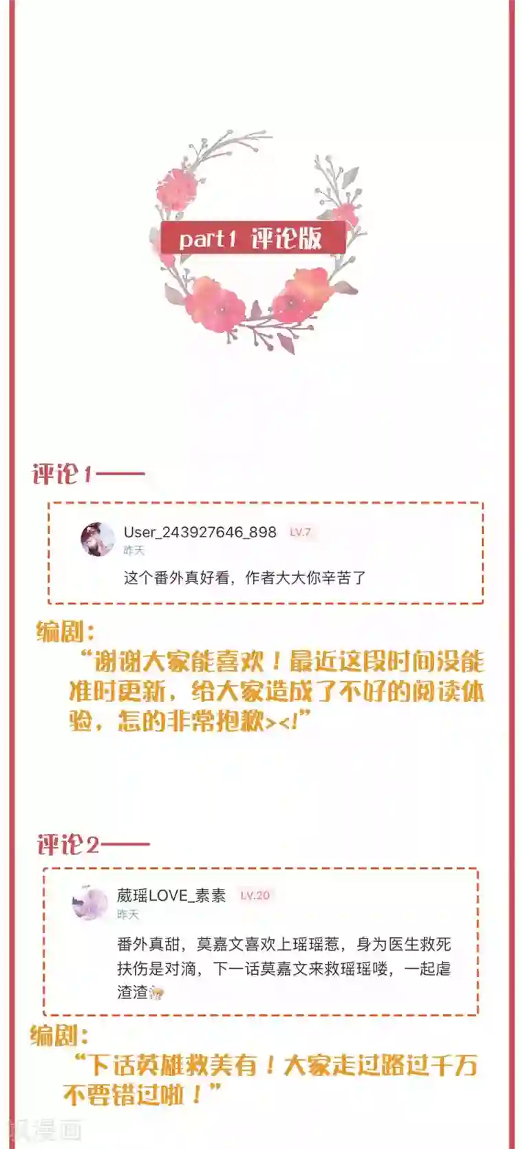 假戏真做周末互动栏目第34期