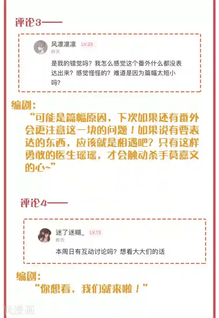 假戏真做周末互动栏目第34期