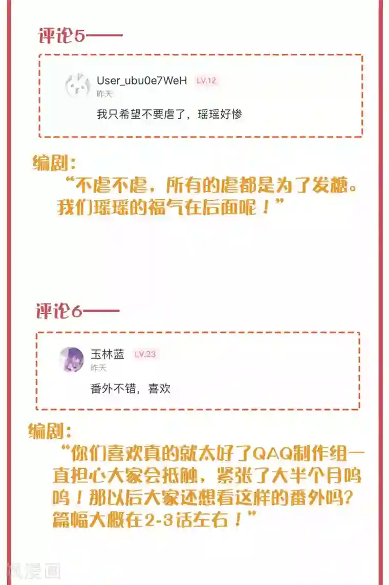 假戏真做周末互动栏目第34期