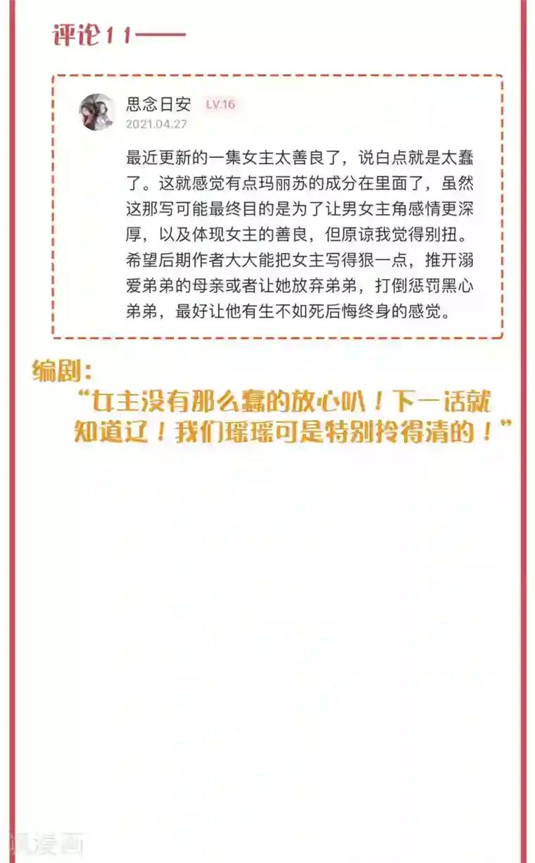 假戏真做周末互动栏目第34期