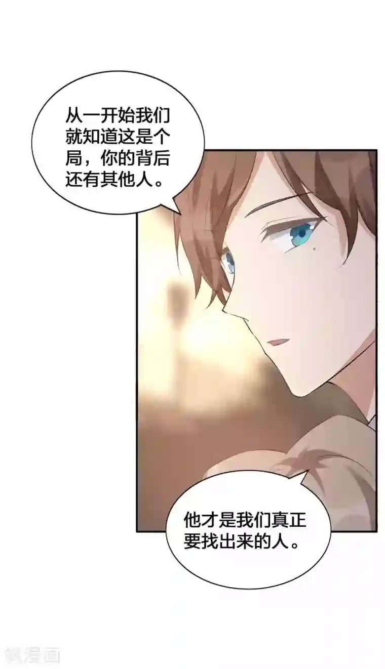 假戏真做第116话 我知道你一定会来