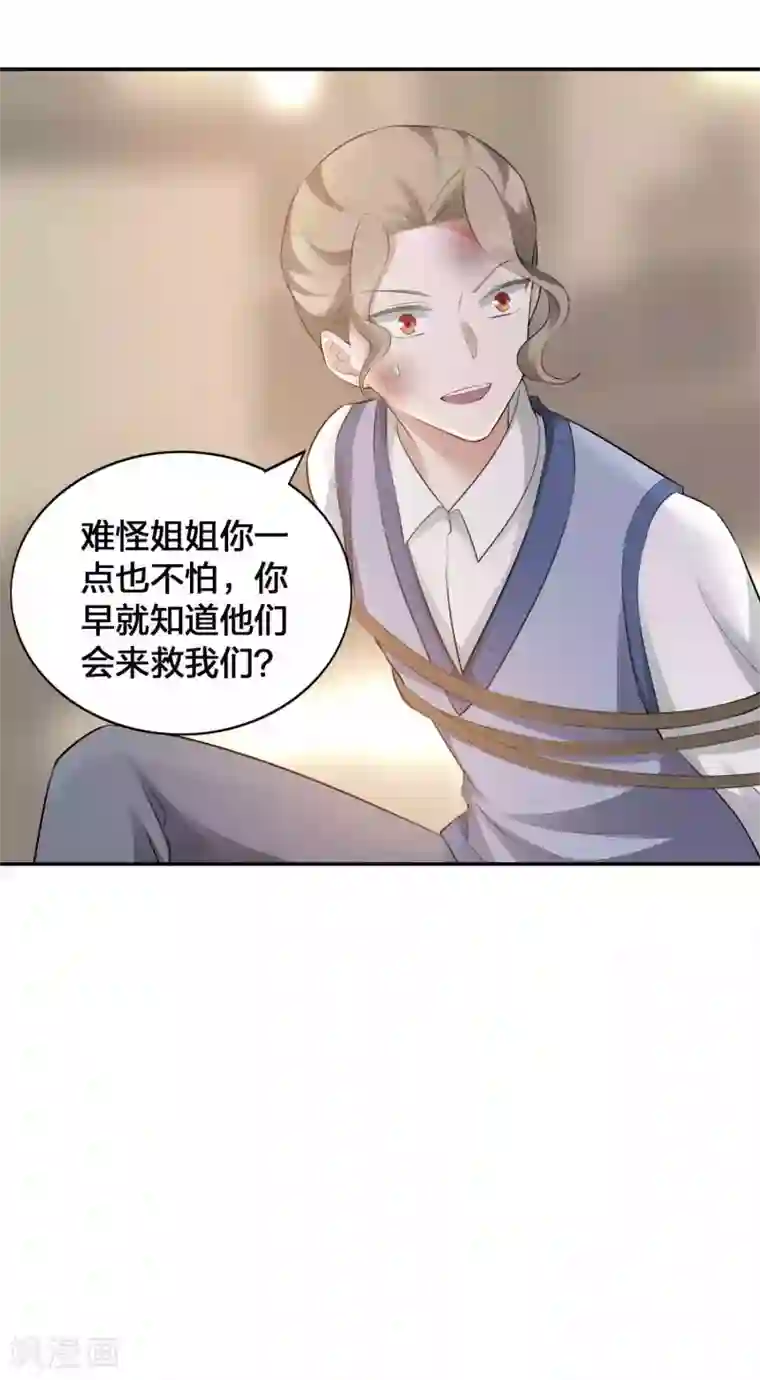 假戏真做第116话 我知道你一定会来