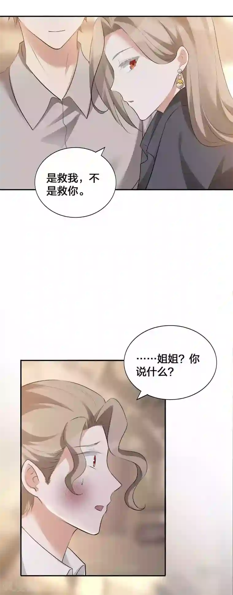 假戏真做第116话 我知道你一定会来