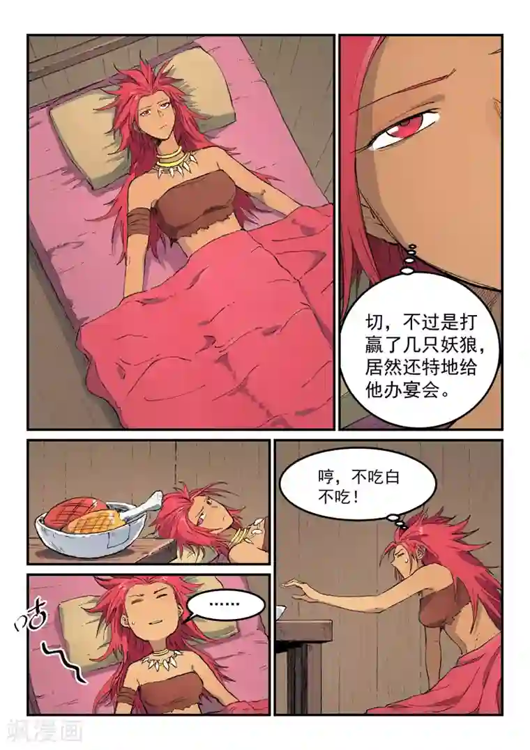 星武神诀第447话