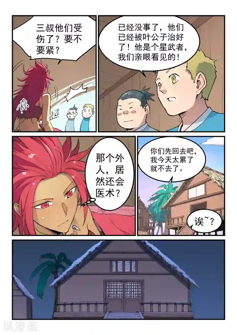 星武神诀第447话