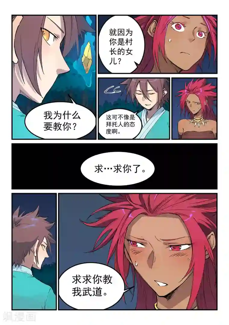 星武神诀第447话