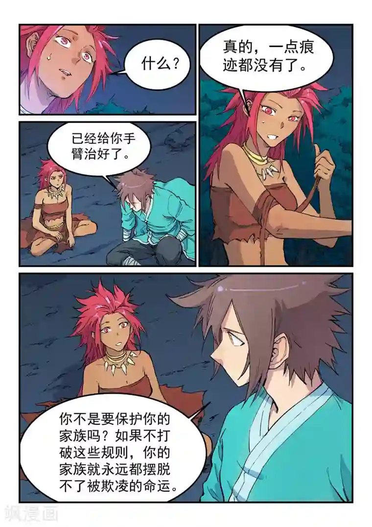 星武神诀第448话