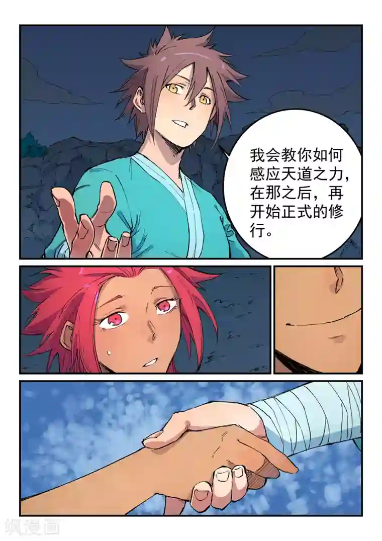 星武神诀第448话